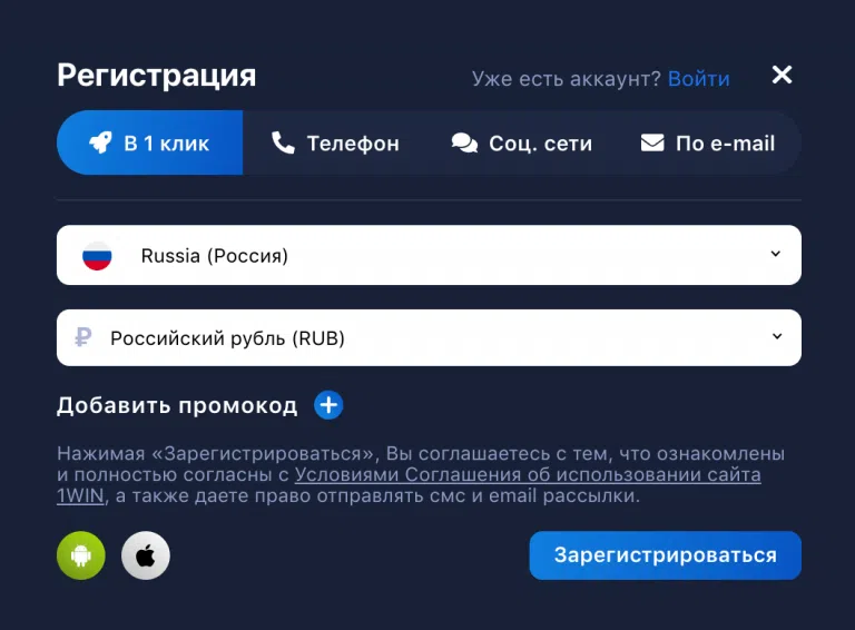 Зарегистрироваться в  1ИксБет